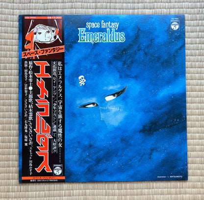 V.A. / Space Fantasy Emeraldus