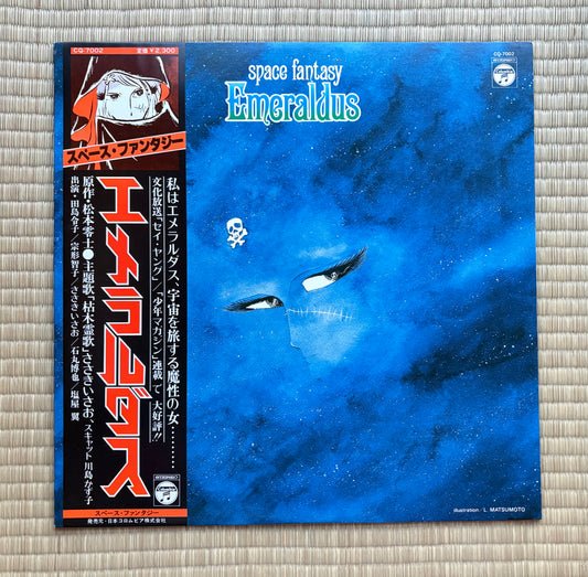V.A. / Space Fantasy Emeraldus