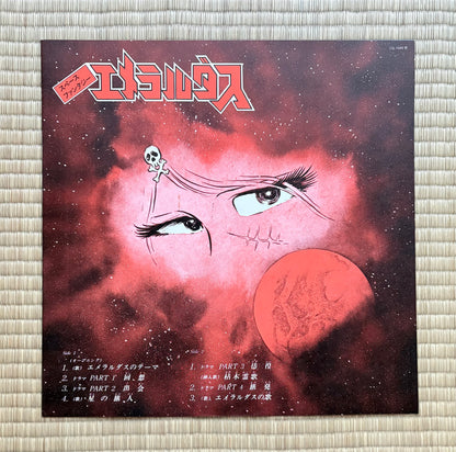 V.A. / Space Fantasy Emeraldus