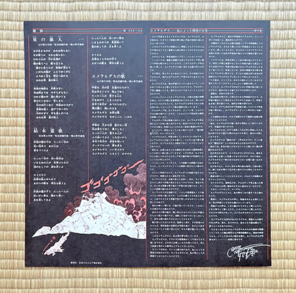 V.A. / Space Fantasy Emeraldus