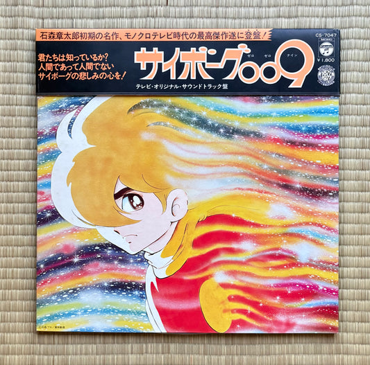 V.A. / Cyborg 009