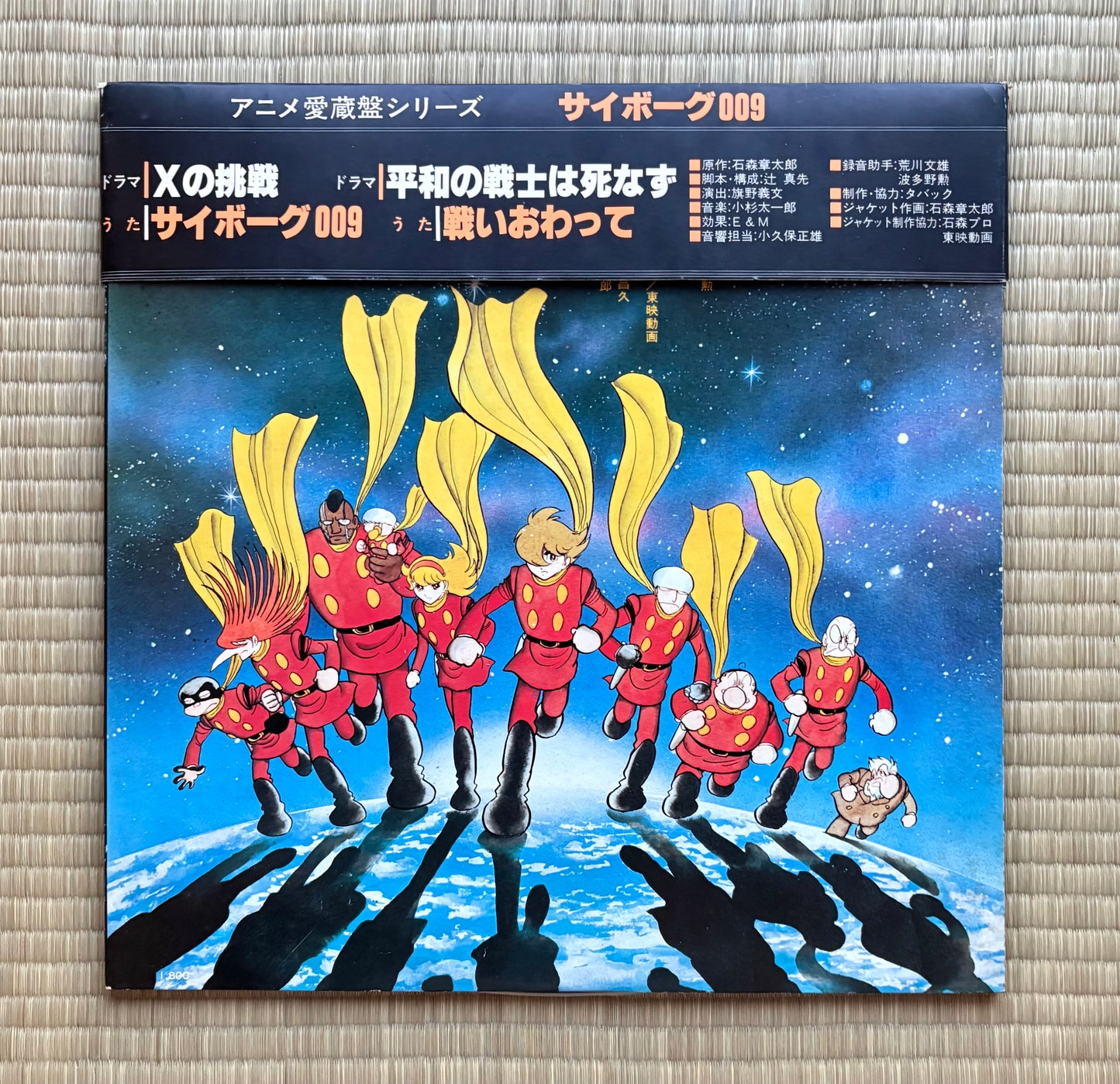 V.A. / Cyborg 009
