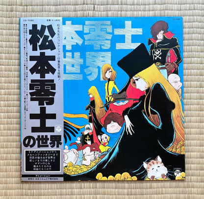 V.A. / The World of Leiji Matsumoto
