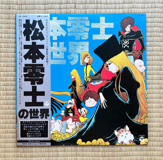 V.A. / The World of Leiji Matsumoto