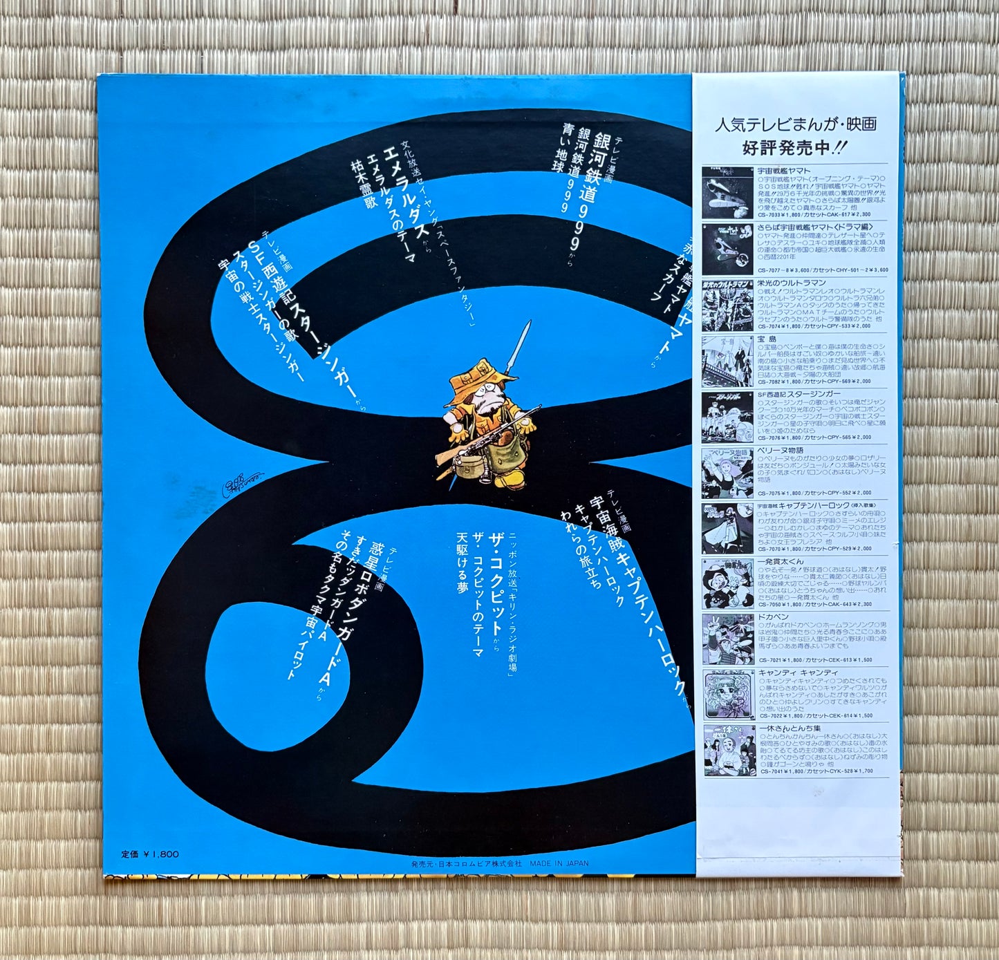 V.A. / The World of Leiji Matsumoto