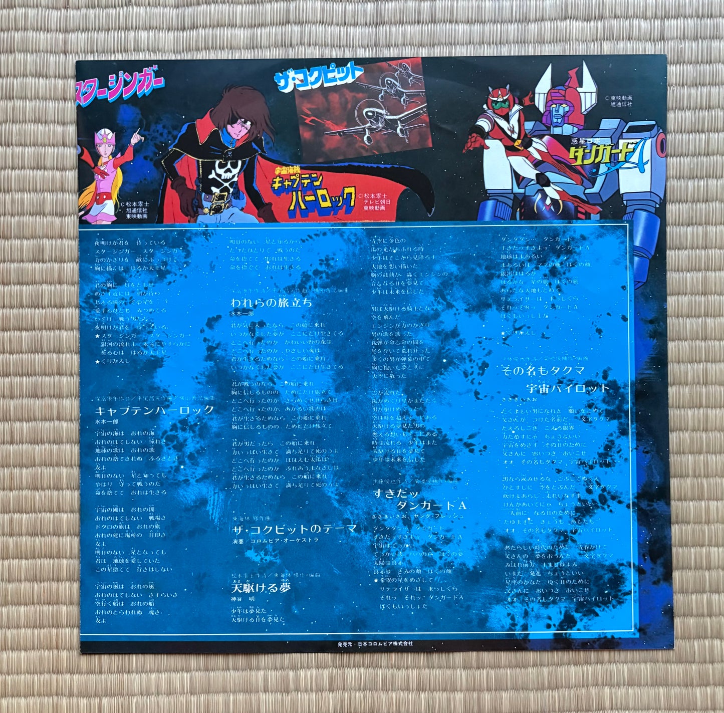 V.A. / The World of Leiji Matsumoto