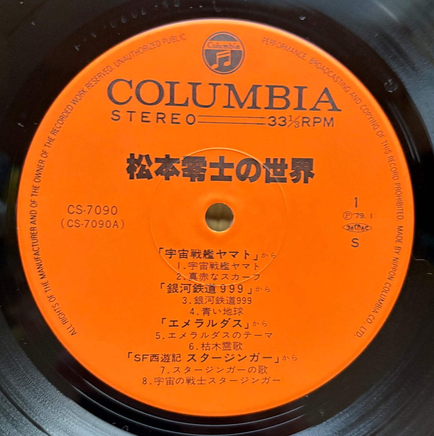 V.A. / The World of Leiji Matsumoto