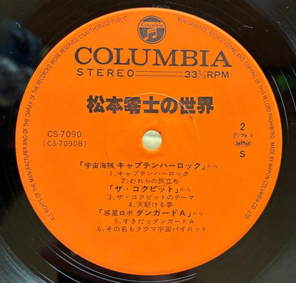 V.A. / The World of Leiji Matsumoto