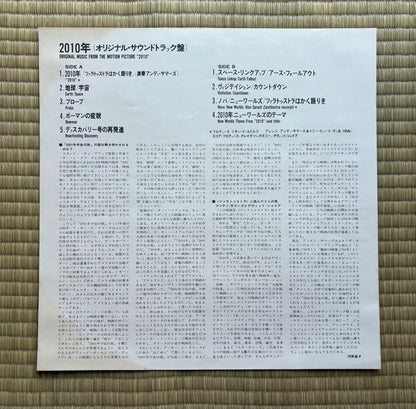 David Shire / 2010 (Original Soundtrack)