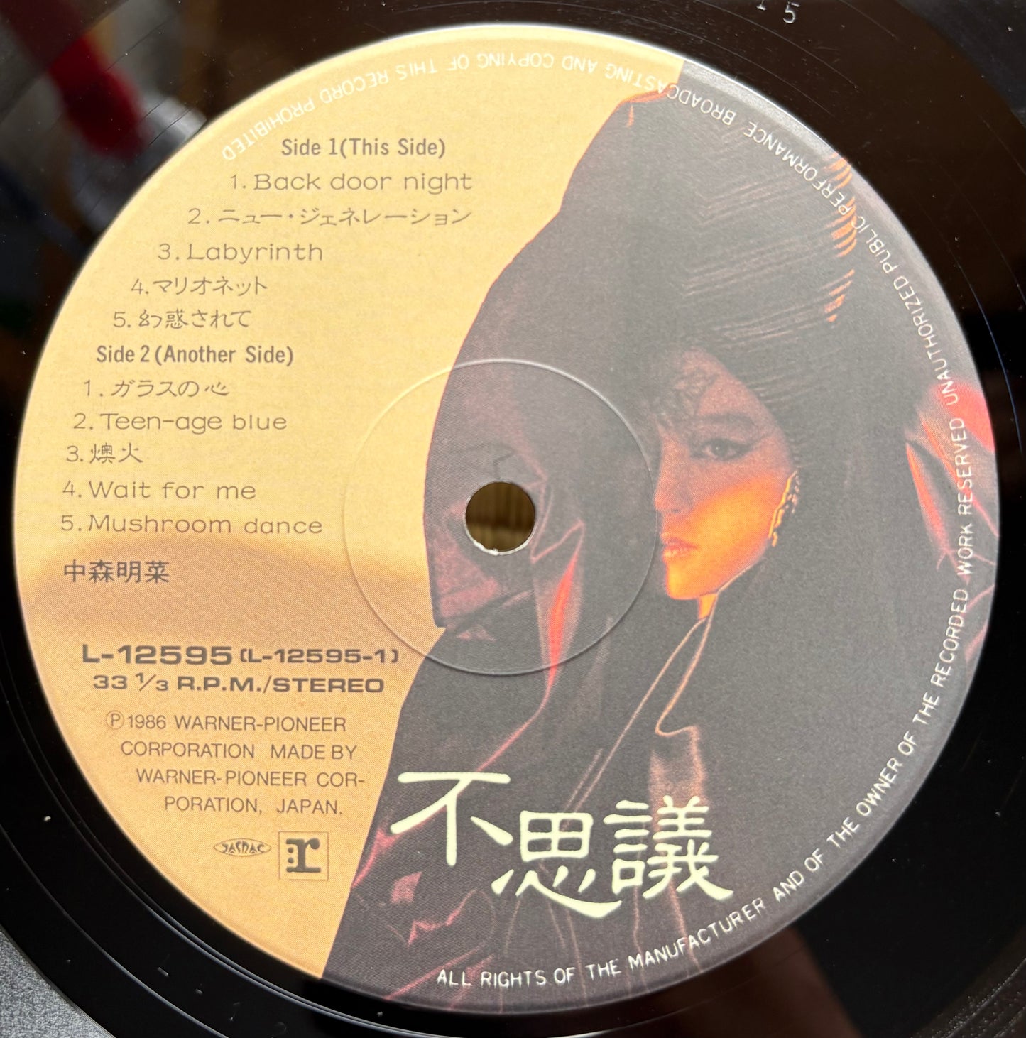 Akina Nakamori - Fushigi