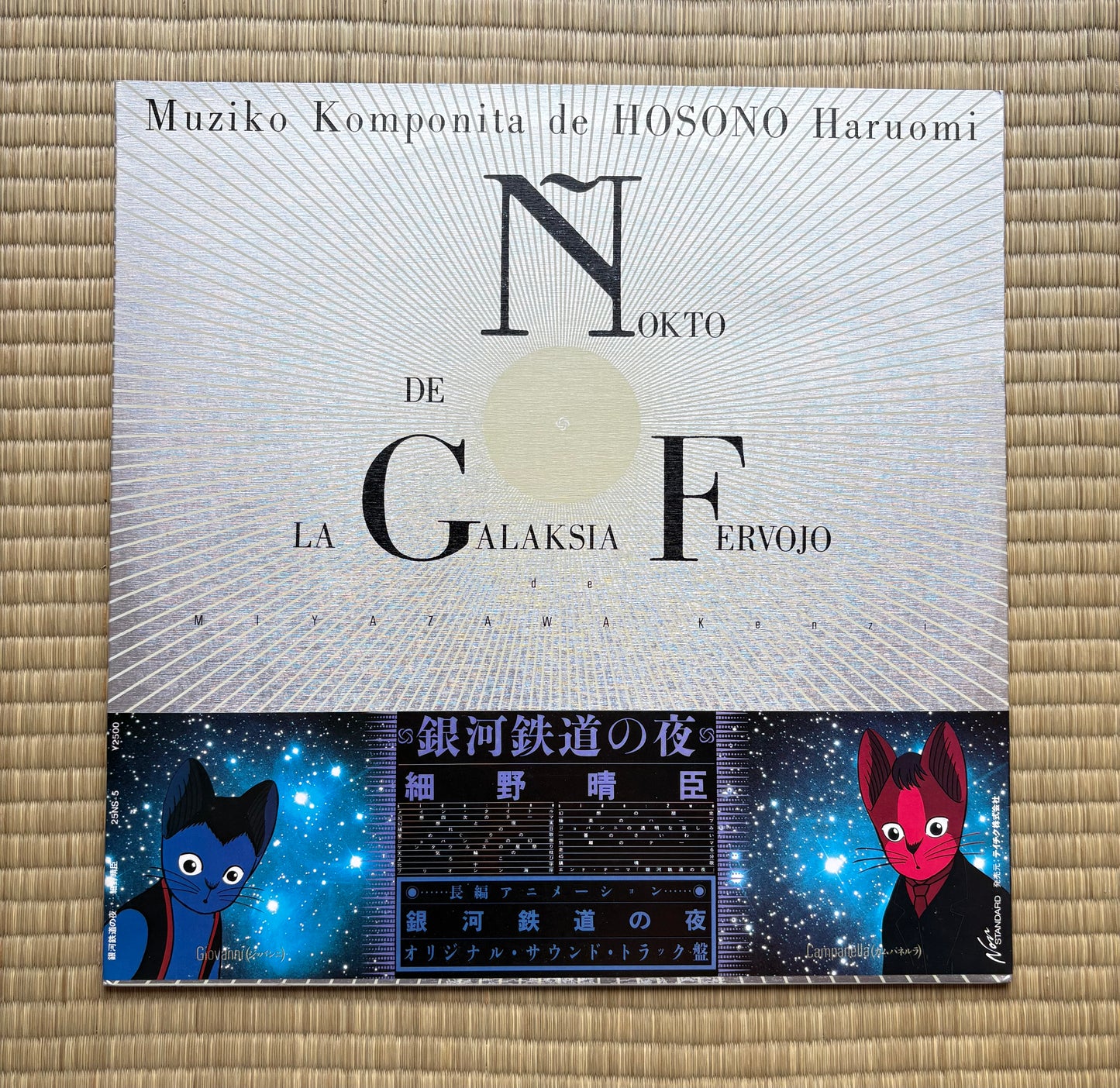 Haruomi Hosono / Night On The Galactic Railroad