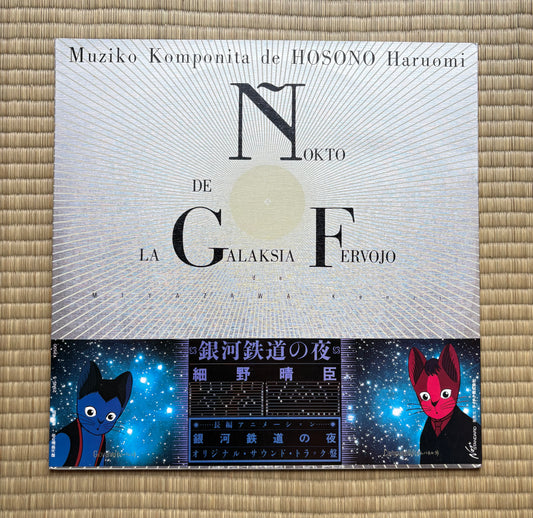 Haruomi Hosono / Night On The Galactic Railroad