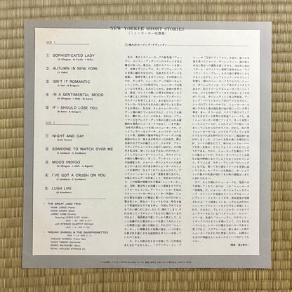 Yasuaki Shimizu The Great Jazz Trio / New Yorker Short Stories