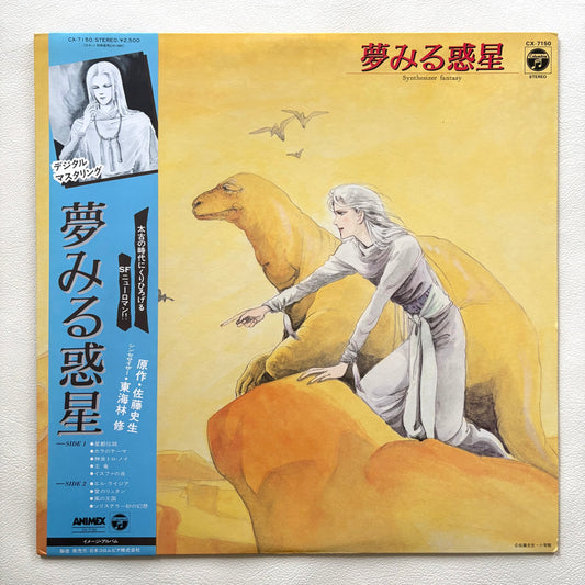 Osamu Shoji – Yumemiru Wakusei : Synthesizer Fantasy