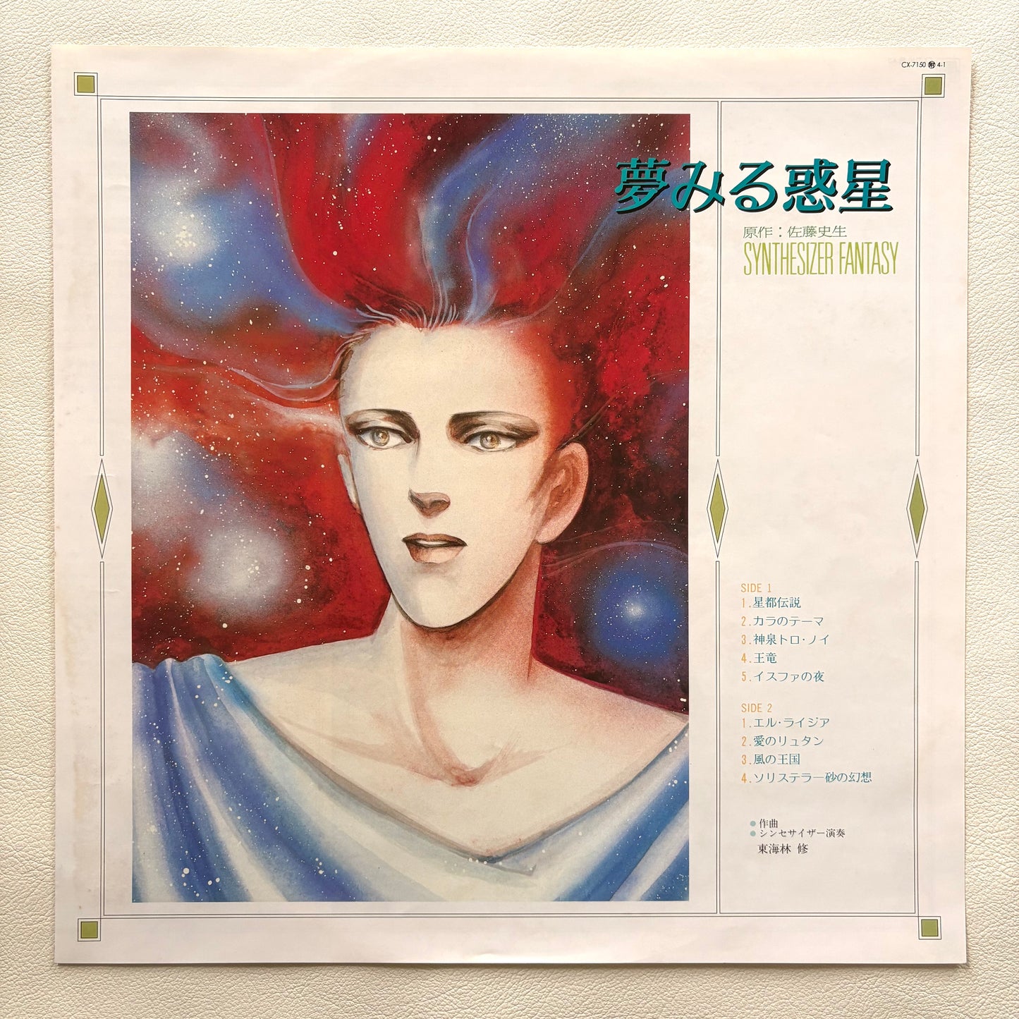 Osamu Shoji – Yumemiru Wakusei : Synthesizer Fantasy