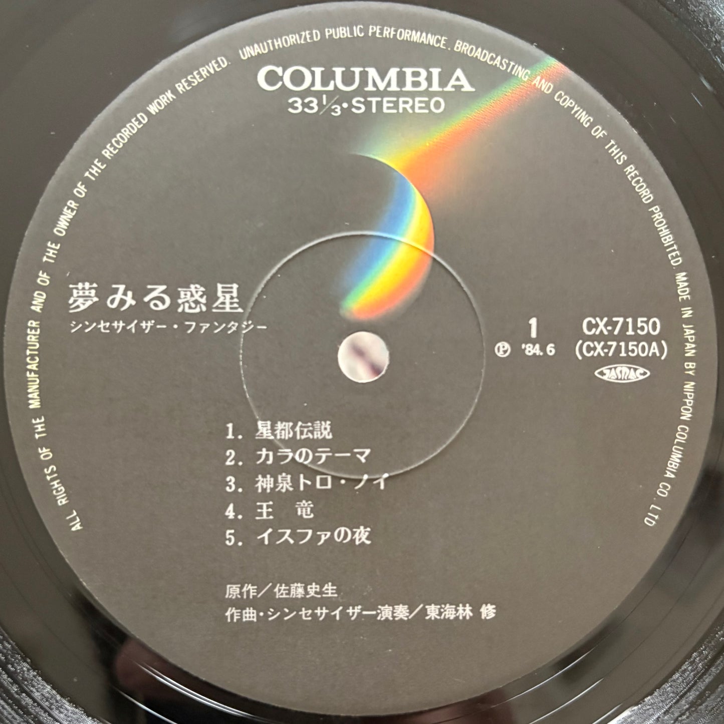 Osamu Shoji – Yumemiru Wakusei : Synthesizer Fantasy