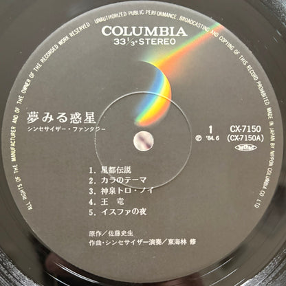 Osamu Shoji – Yumemiru Wakusei : Synthesizer Fantasy