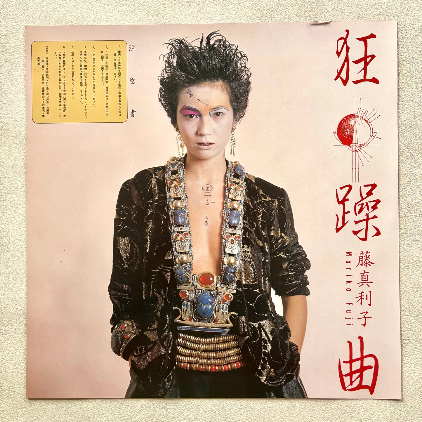 Mariko Fuji – Kyousoukyoku