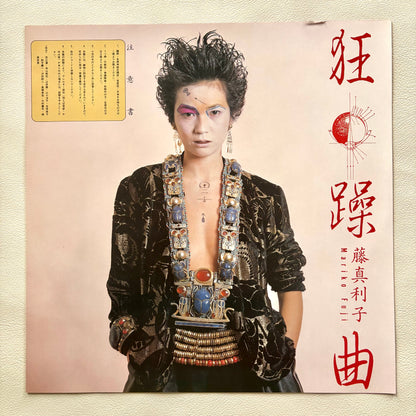 Mariko Fuji – Kyousoukyoku