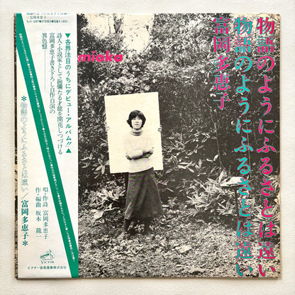 Taeko Tomioka – Monogatari no Youni Furusato wa Tooi