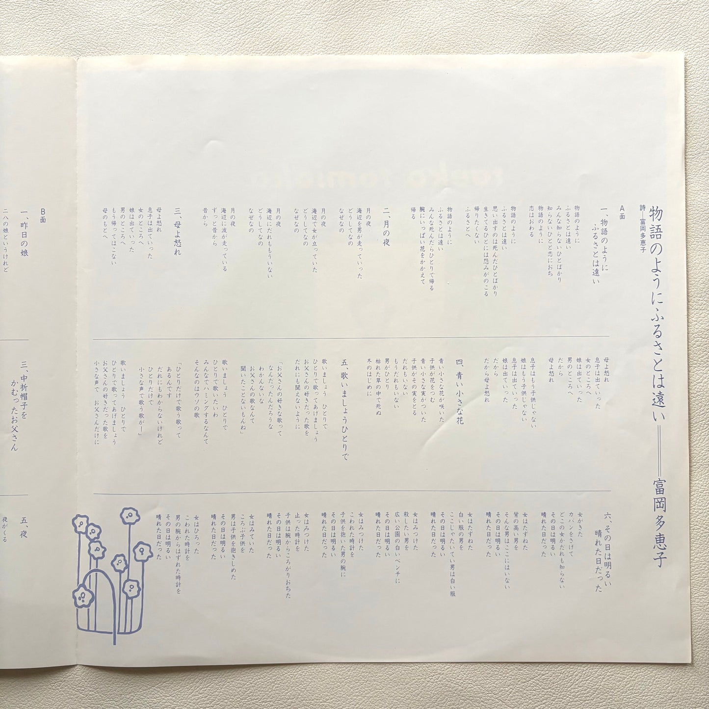 Taeko Tomioka – Monogatari no Youni Furusato wa Tooi