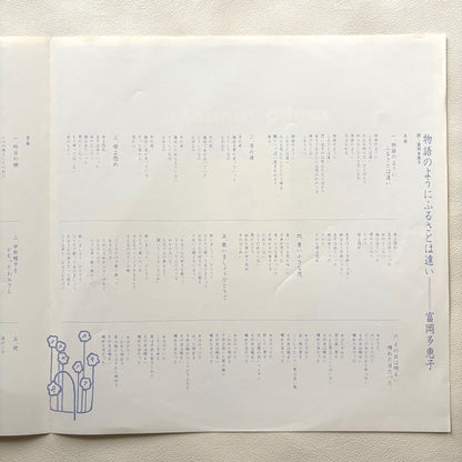 Taeko Tomioka – Monogatari no Youni Furusato wa Tooi