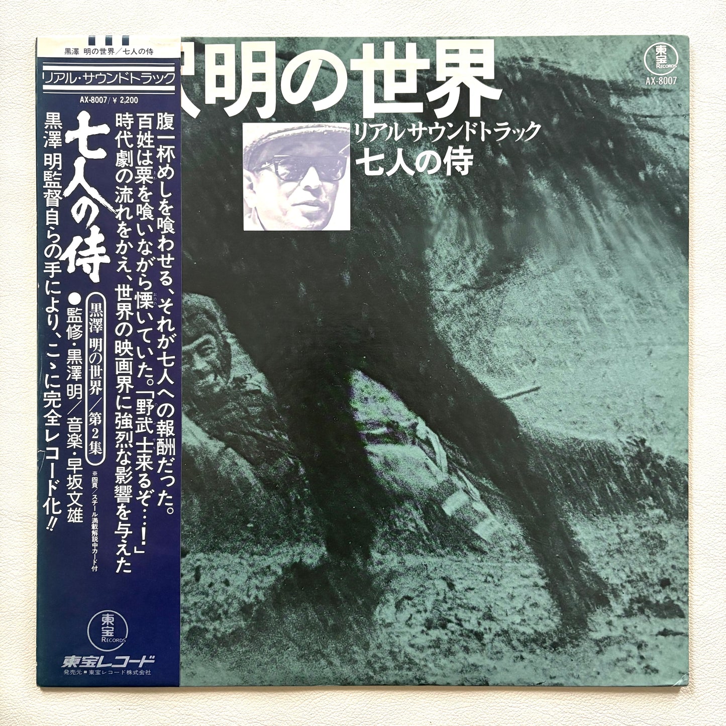 Fumio Hayasaka – Seven Samurai