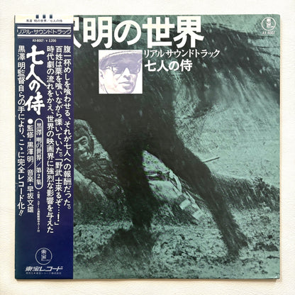 Fumio Hayasaka – Seven Samurai