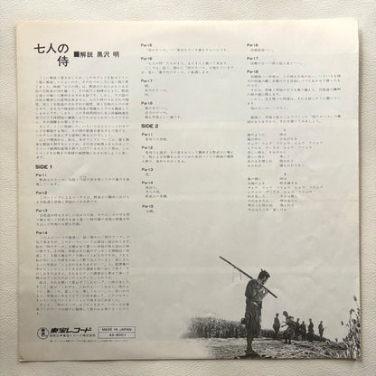 Fumio Hayasaka – Seven Samurai