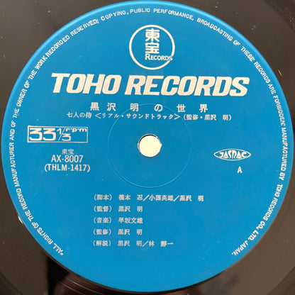 Fumio Hayasaka – Seven Samurai