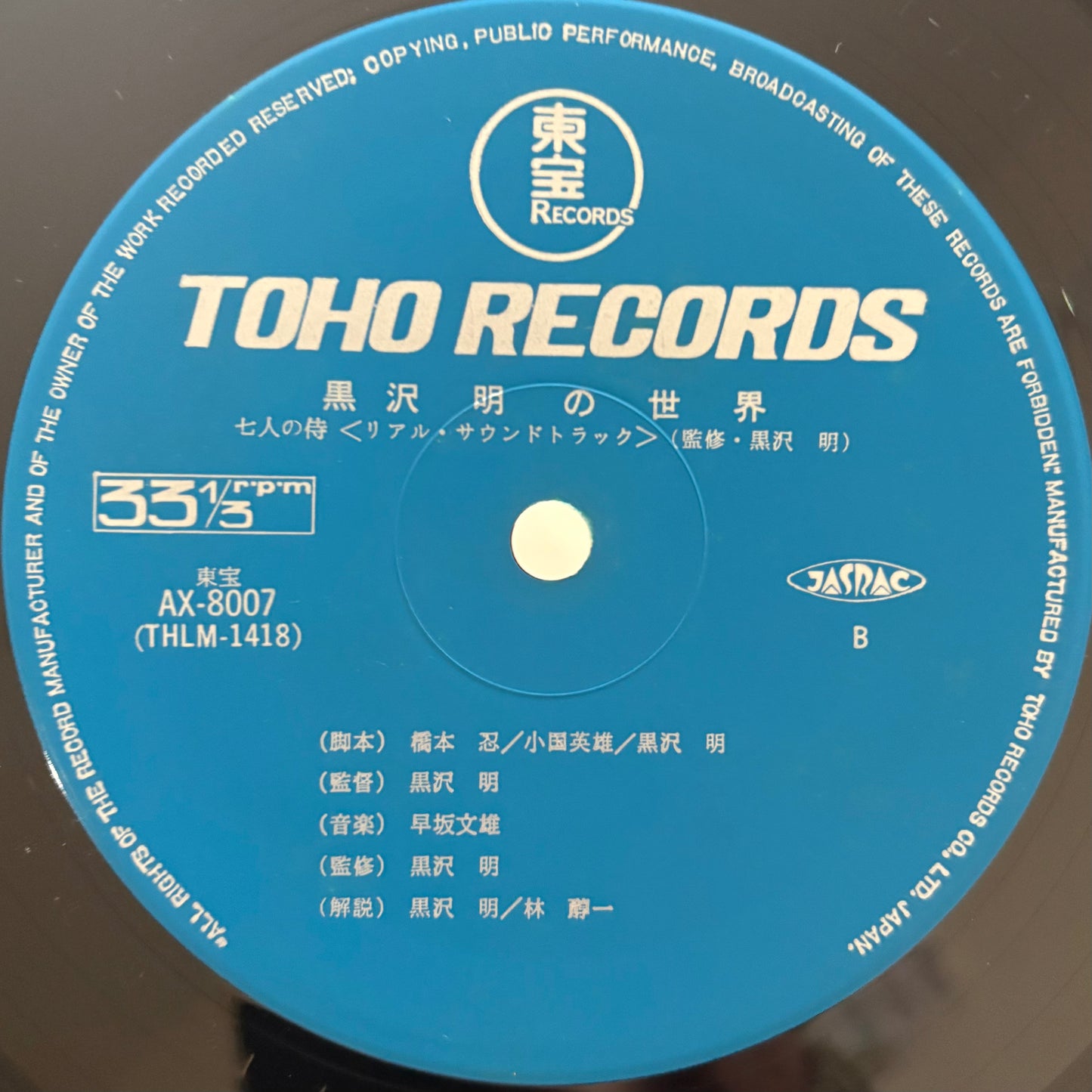 Fumio Hayasaka – Seven Samurai