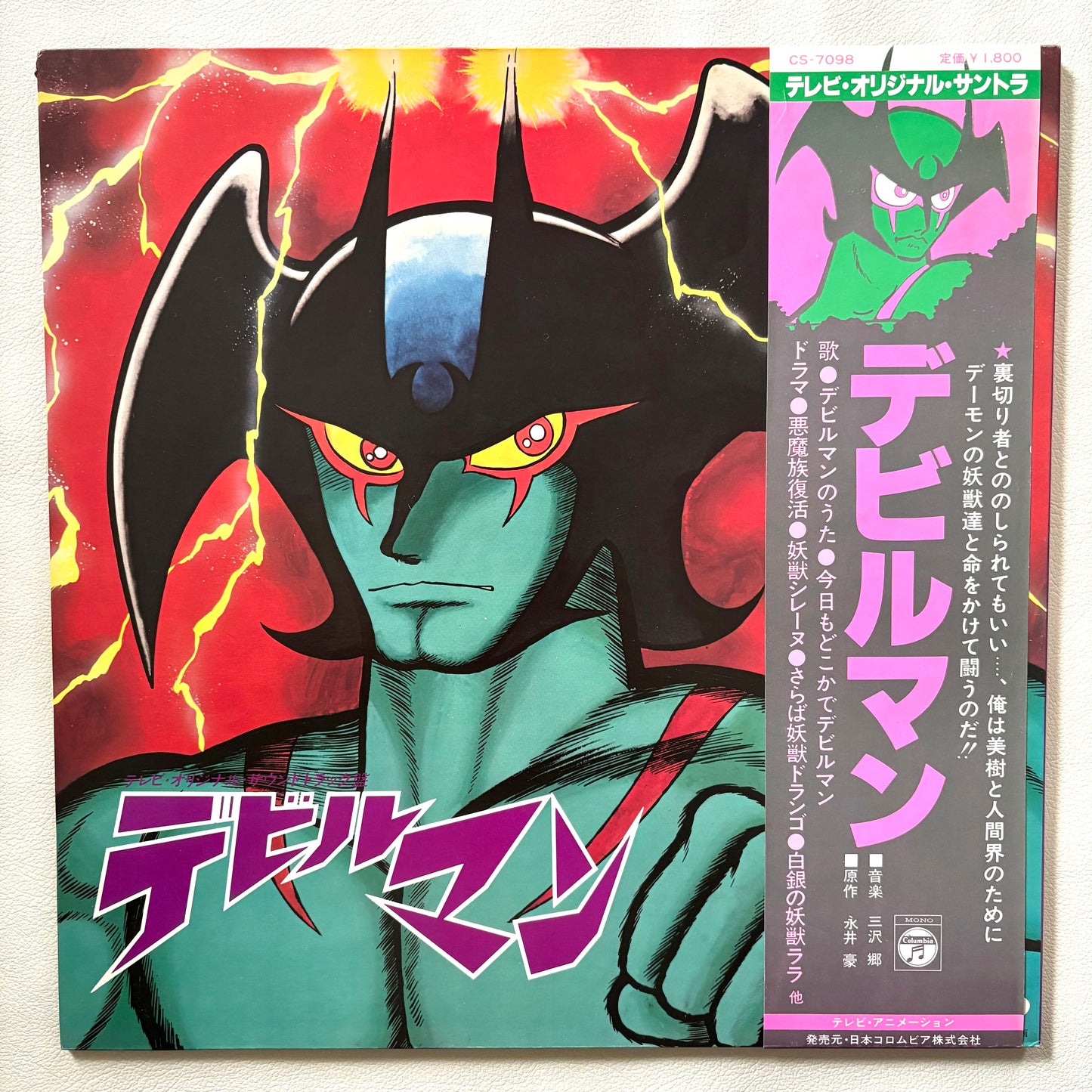 Go Misawa – Devilman (TV Original Soundtrack)