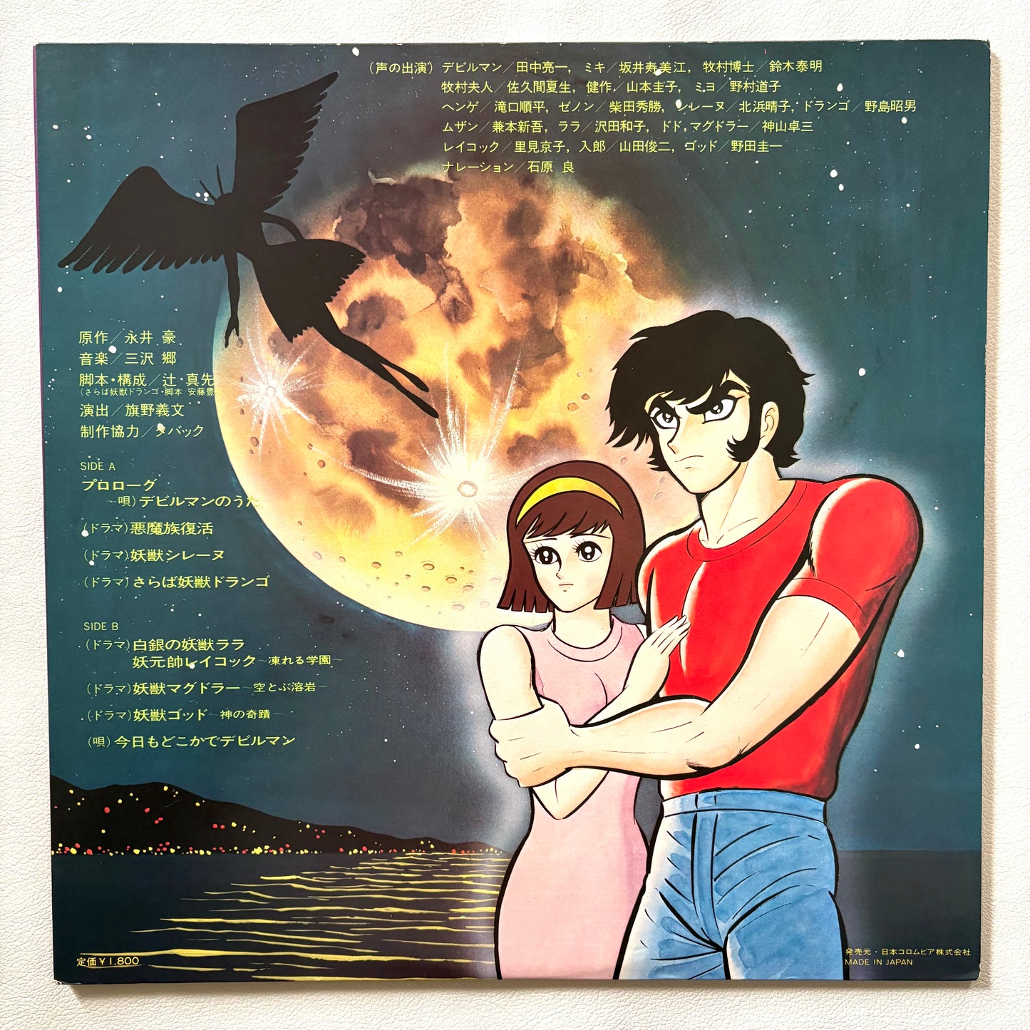 Go Misawa – Devilman (TV Original Soundtrack)