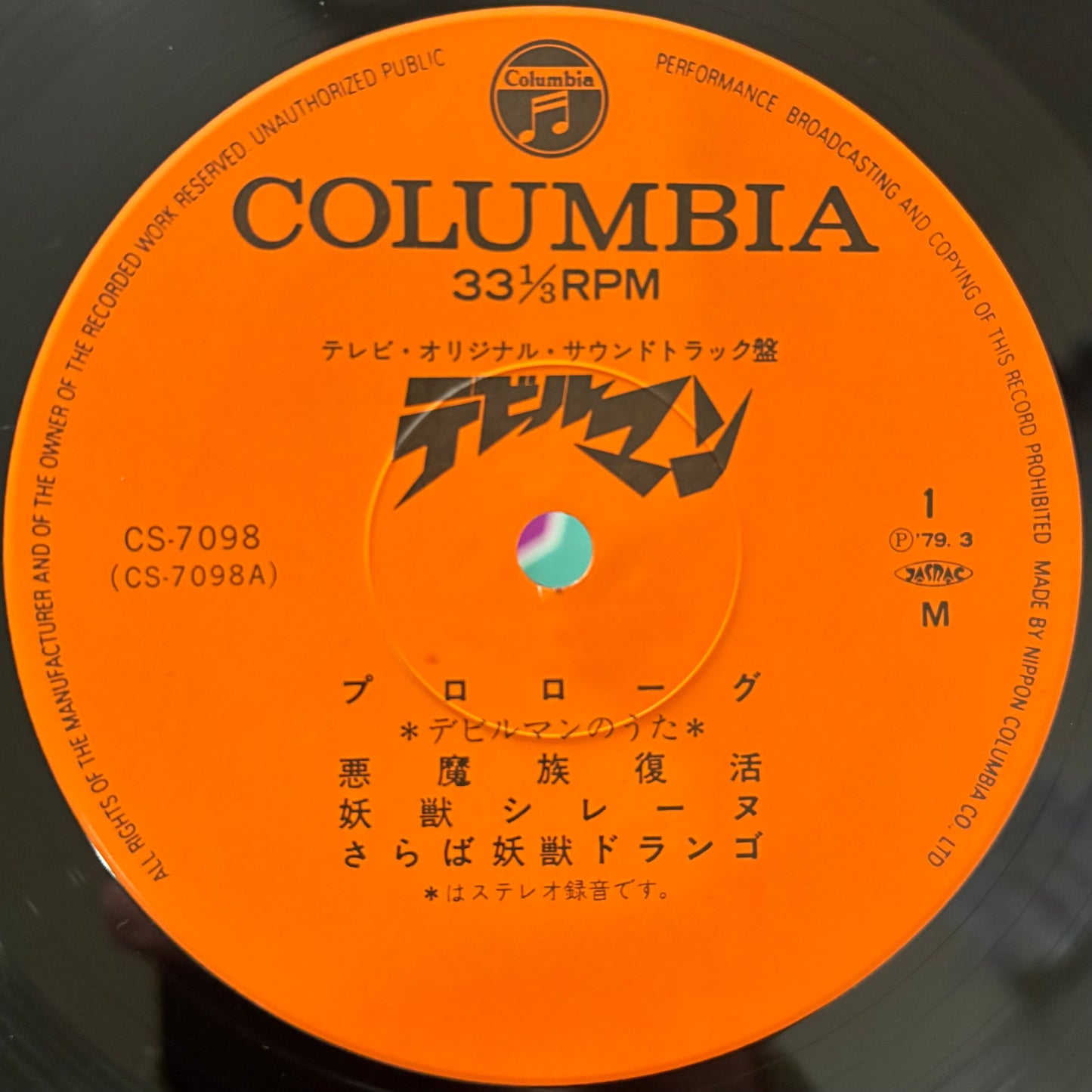Go Misawa – Devilman (TV Original Soundtrack)
