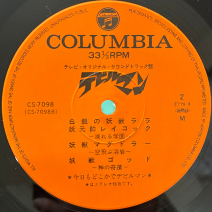 Go Misawa – Devilman (TV Original Soundtrack)