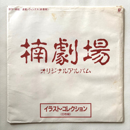 AQ! Ishii / Hiroko Taniyama – Kusunoki Gekijou