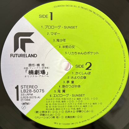 AQ! Ishii / Hiroko Taniyama – Kusunoki Gekijou