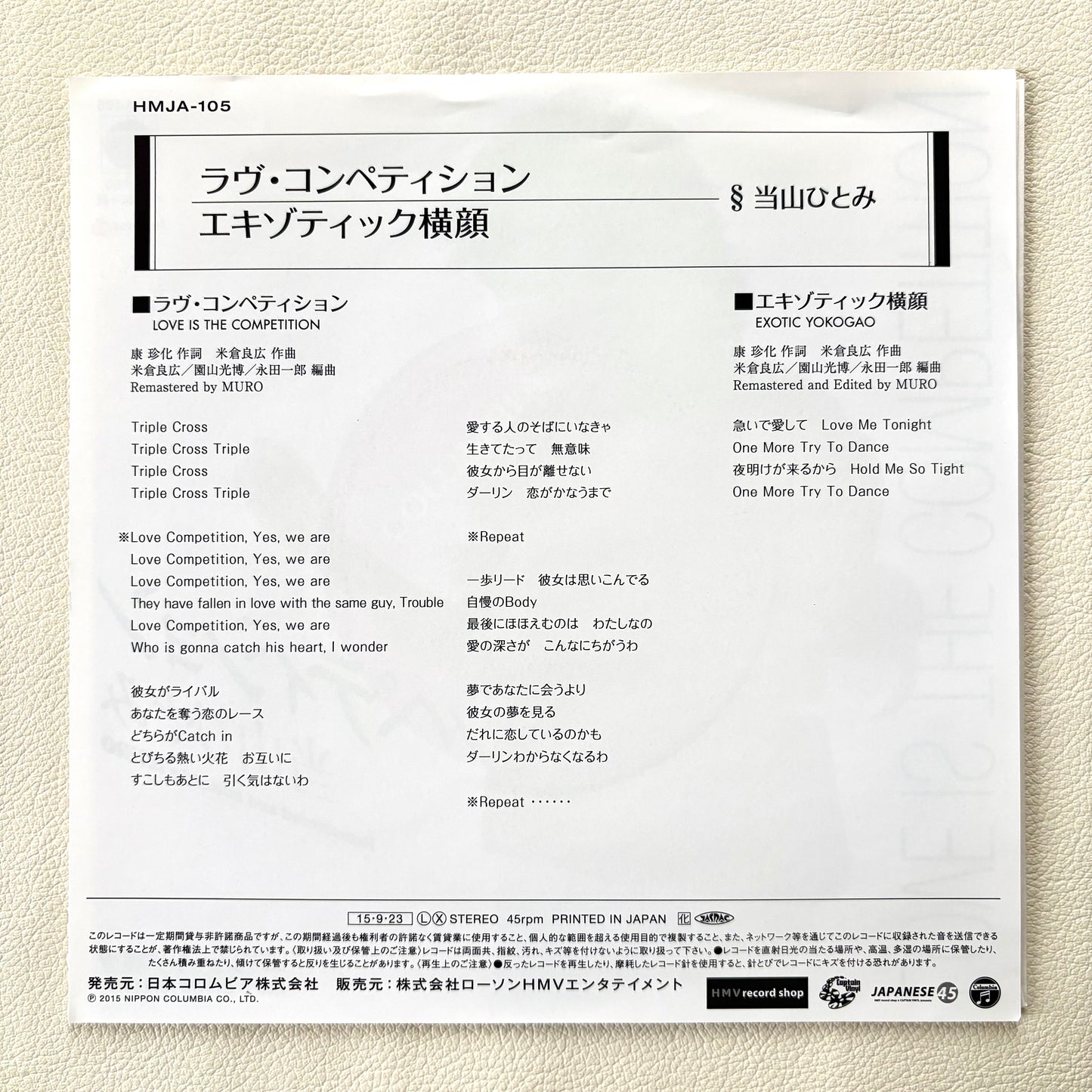 Hitomi Tohyama – Love Is The Competition (7")