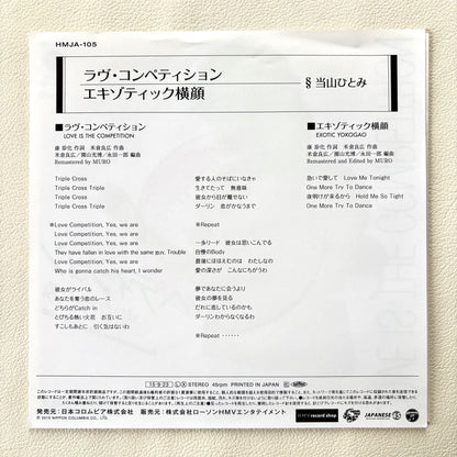 Hitomi Tohyama – Love Is The Competition (7")