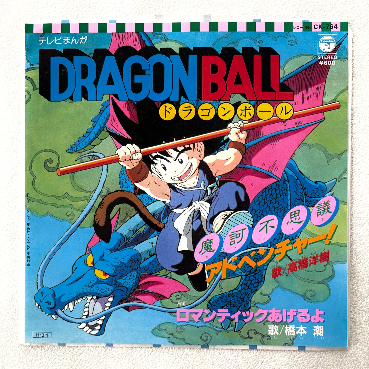 Hiroki Takahashi / Ushio Hashimoto – Dragon Ball: Makafushigi Adventure! / Romantic Ageru Yo