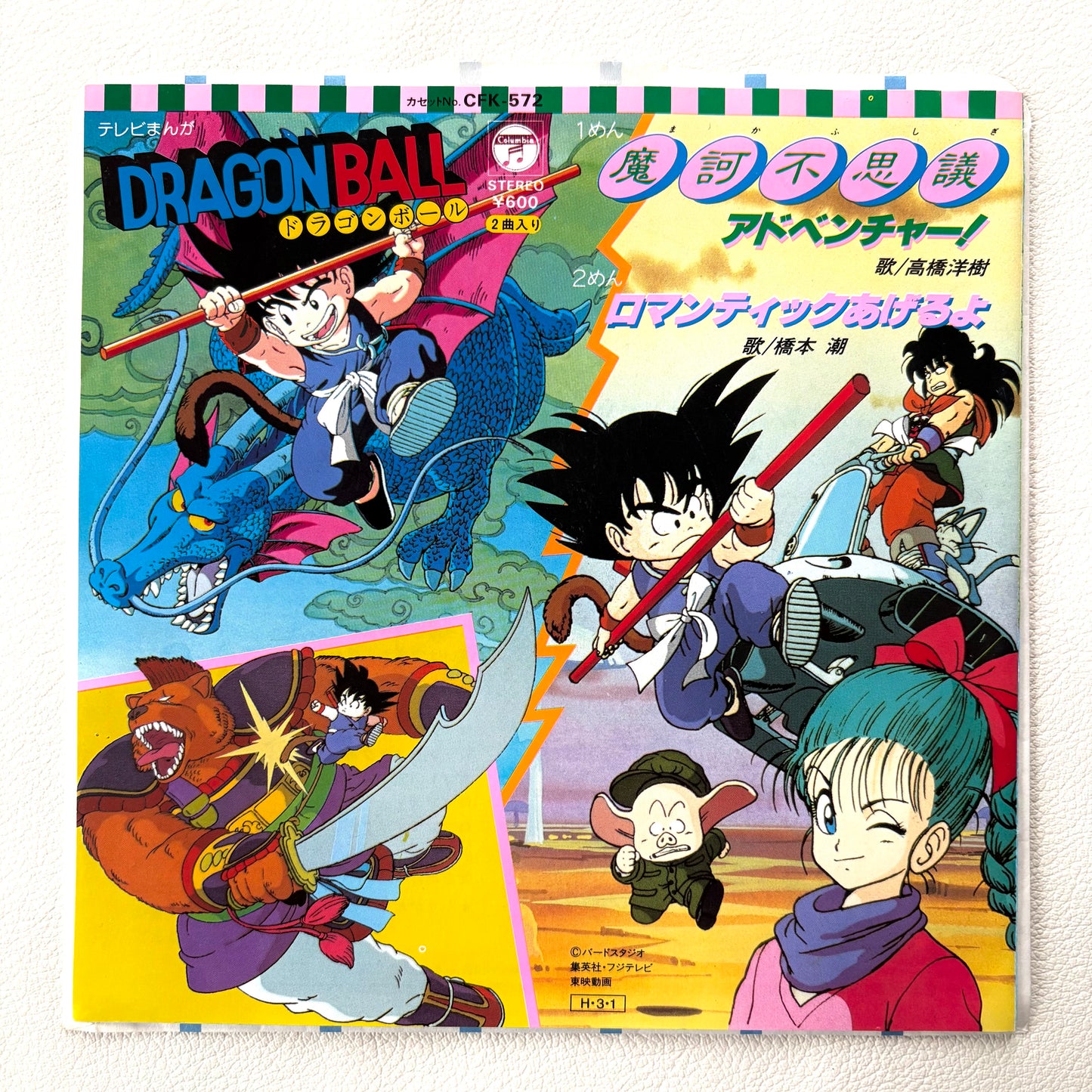 Hiroki Takahashi / Ushio Hashimoto – Dragon Ball: Makafushigi Adventure! / Romantic Ageru Yo