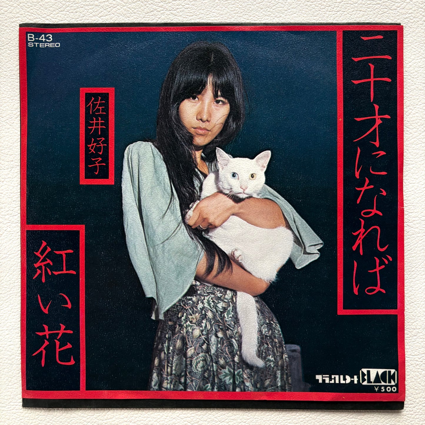 Yoshiko Sai - Hatachi Ni Nareba (7")