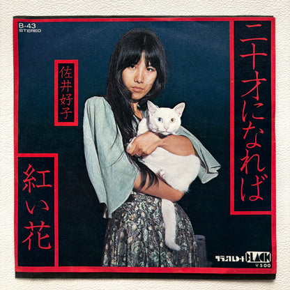 Yoshiko Sai - Hatachi Ni Nareba (7")