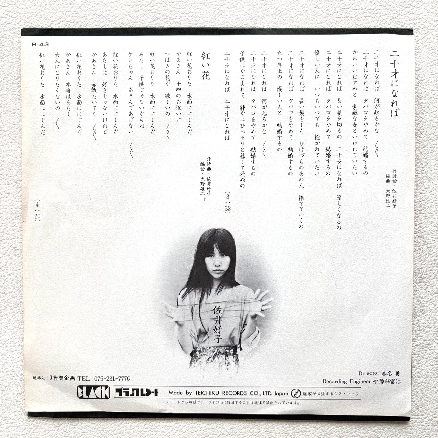 Yoshiko Sai - Hatachi Ni Nareba (7")