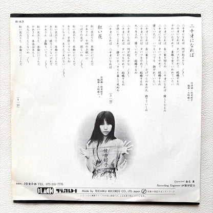 Yoshiko Sai - Hatachi Ni Nareba (7")