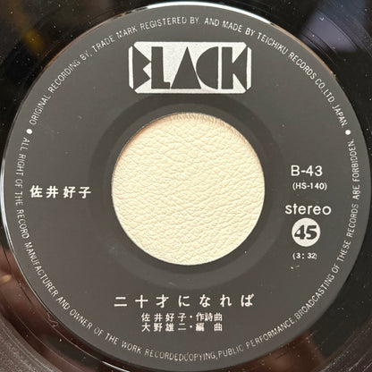 Yoshiko Sai - Hatachi Ni Nareba (7")