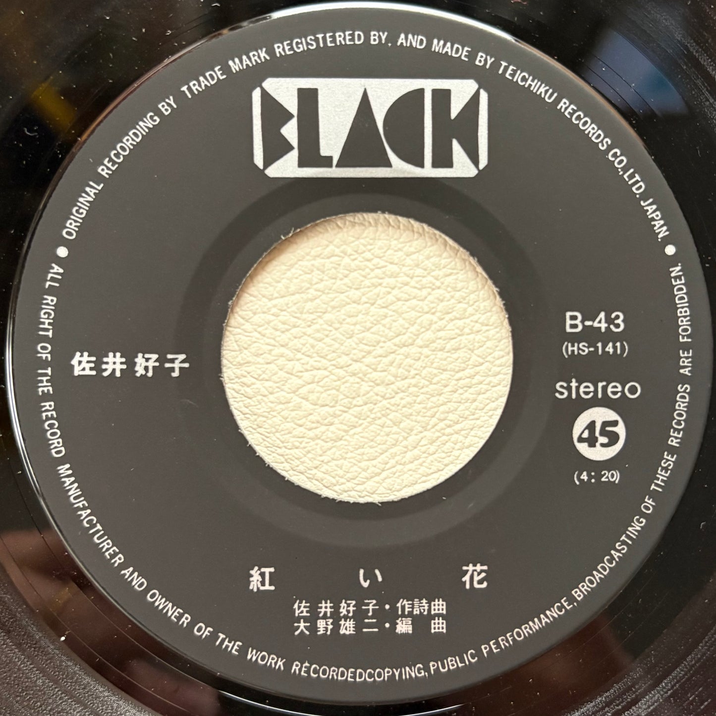 Yoshiko Sai - Hatachi Ni Nareba (7")