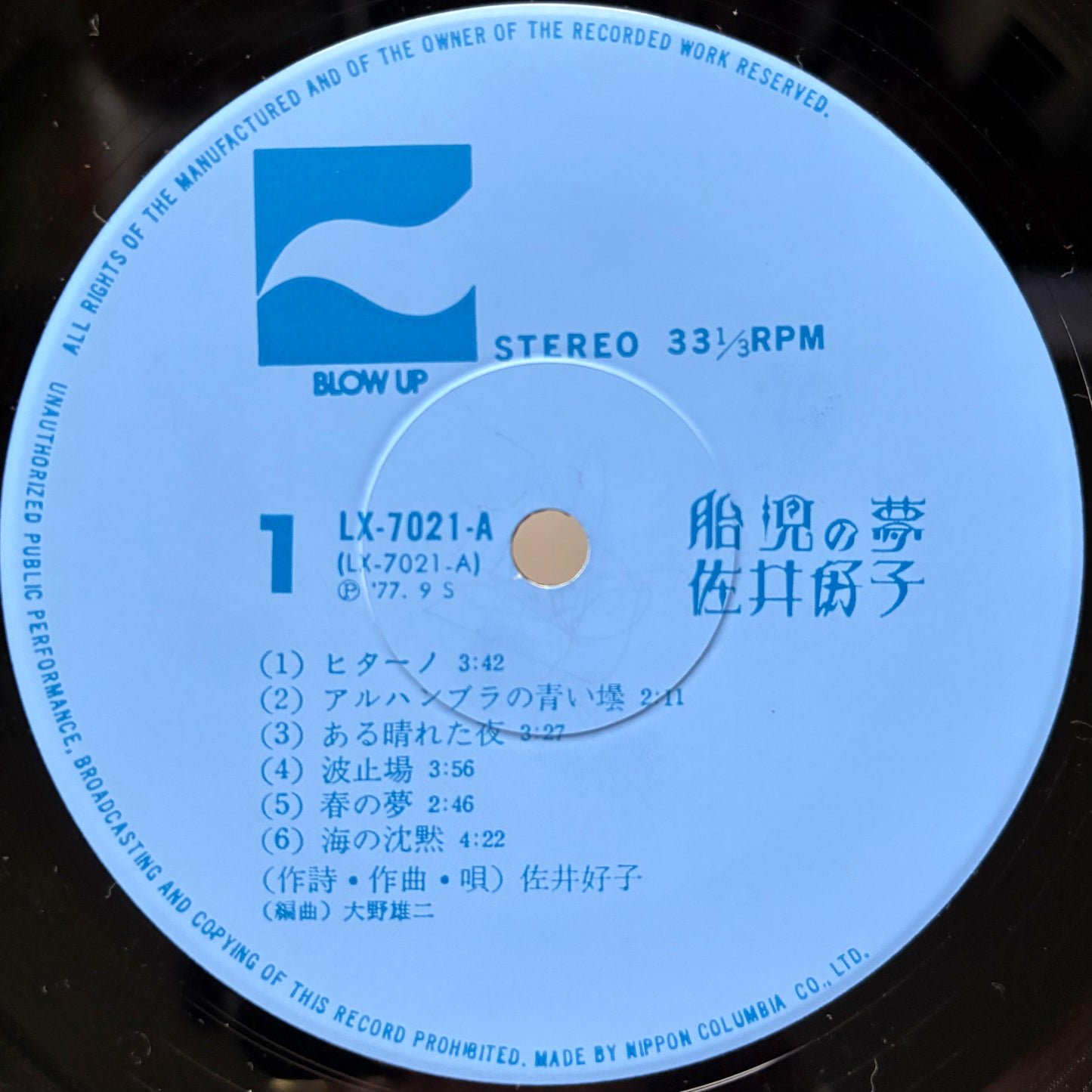 Yoshiko Sai - Taiji No Yume