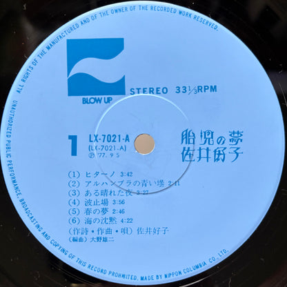 Yoshiko Sai - Taiji No Yume