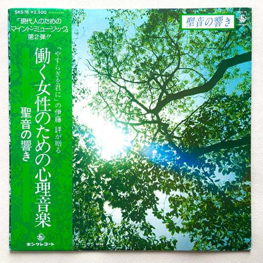 Akira Ito – Seion no Hibiki